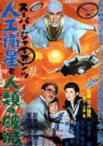 Kotetsu No Kyojin - Uchutei To Jinko Eisei Gekitotsu [1958]