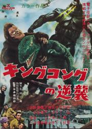 KINGUKONGU NO GYAKUSHU
