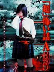 'CHÔ' KOWAI HANASHI A: YAMI NO KARASU