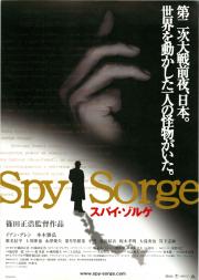SPY SORGE